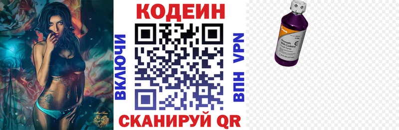 купить   Всеволожск  Кодеин Purple Drank 